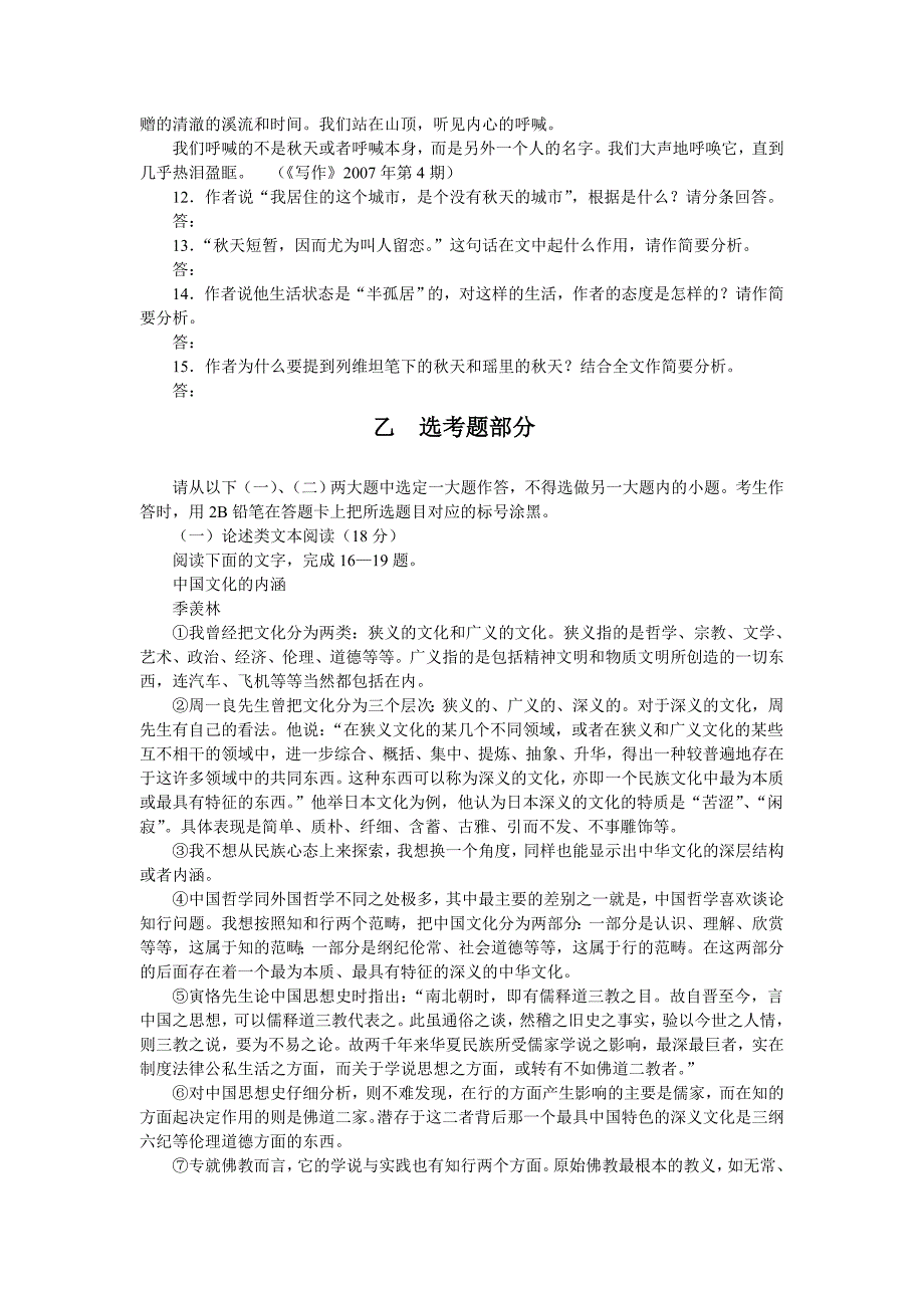 2008最新高二年级语文期末模拟试卷_第4页