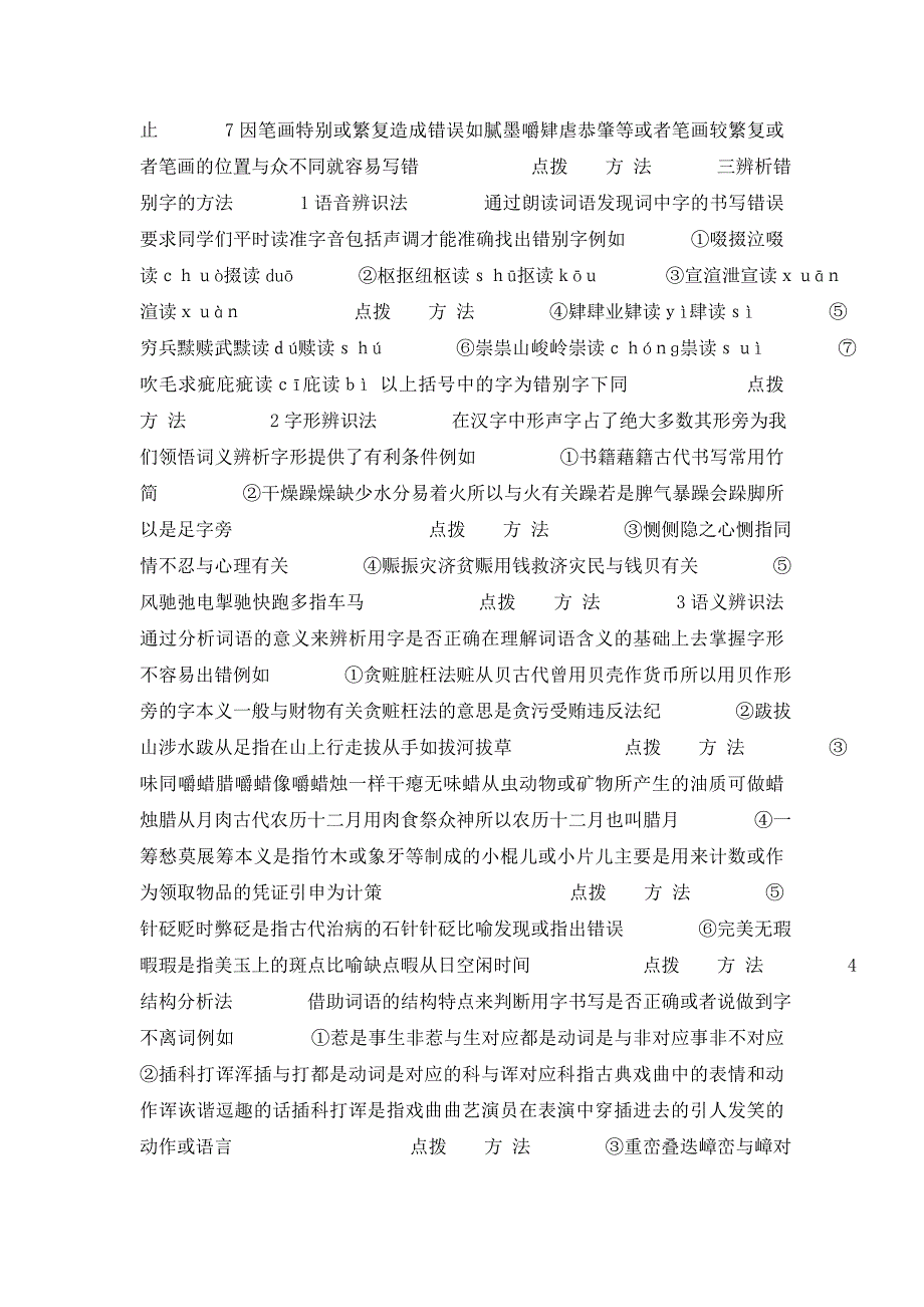 2012届高考语文专题复习课件：第1章第2节识记现代汉字的字形(广西专版)_第3页