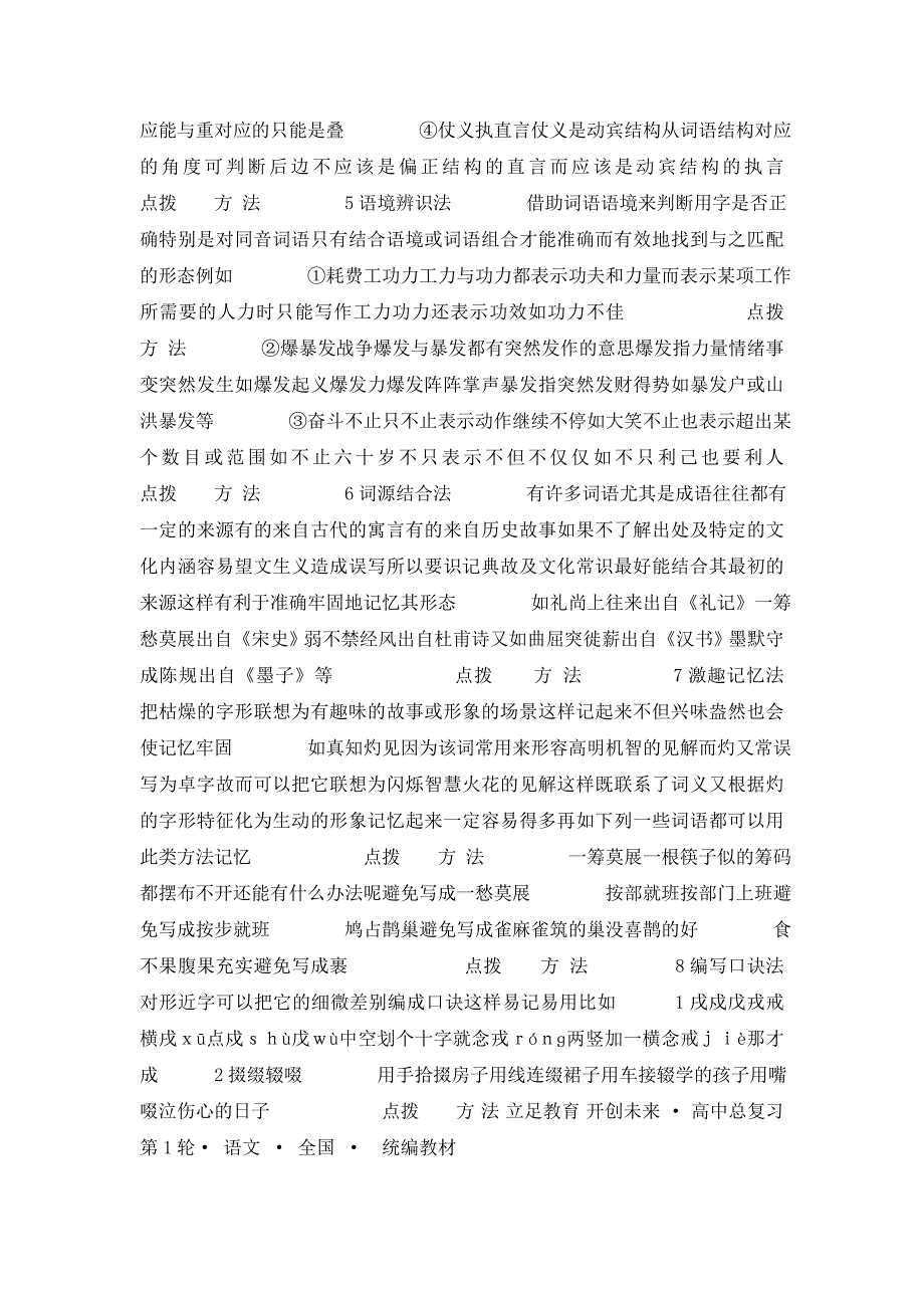 2012届高考语文专题复习课件：第1章第2节识记现代汉字的字形(广西专版)_第4页