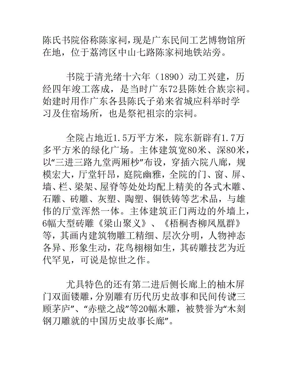 陈氏书院俗称陈家1_第1页