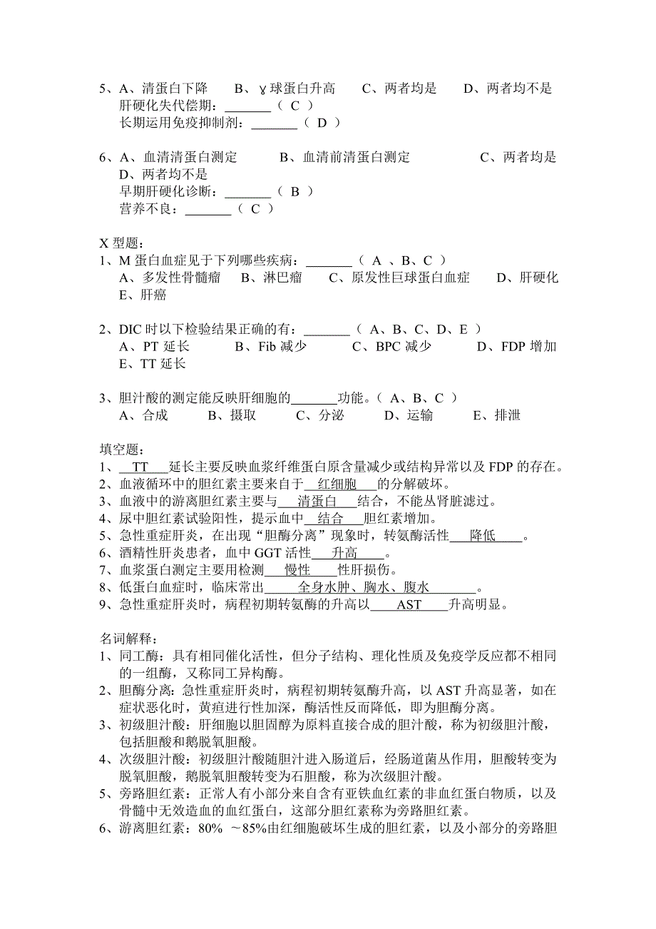 肝功部分试题_第3页