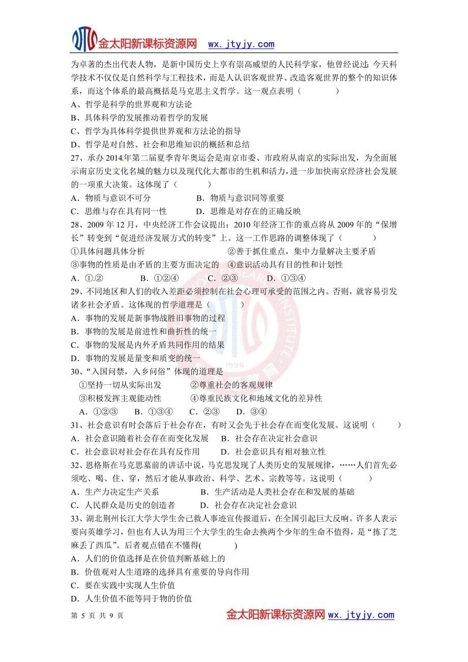 f苏省黄桥中学2012届高三政治7月月考试卷_第5页
