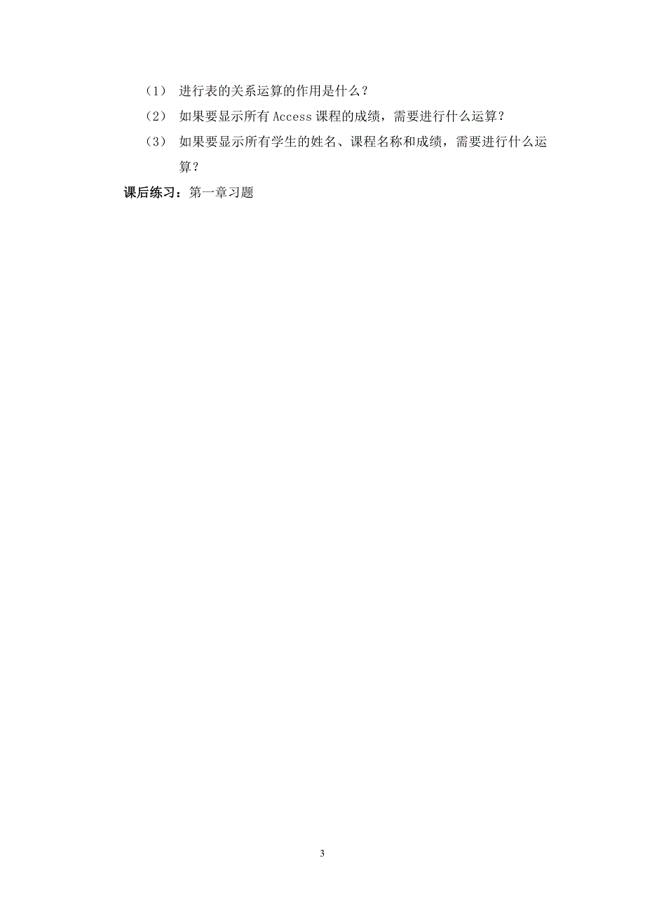 Access数据库应用技术教案_第3页