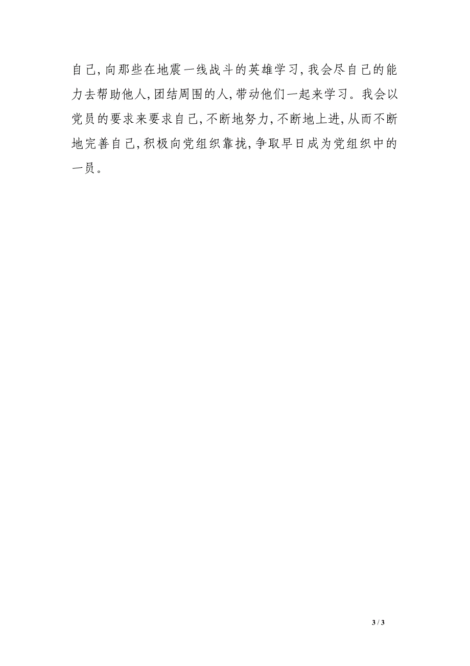 党校心得体会1500字_第3页