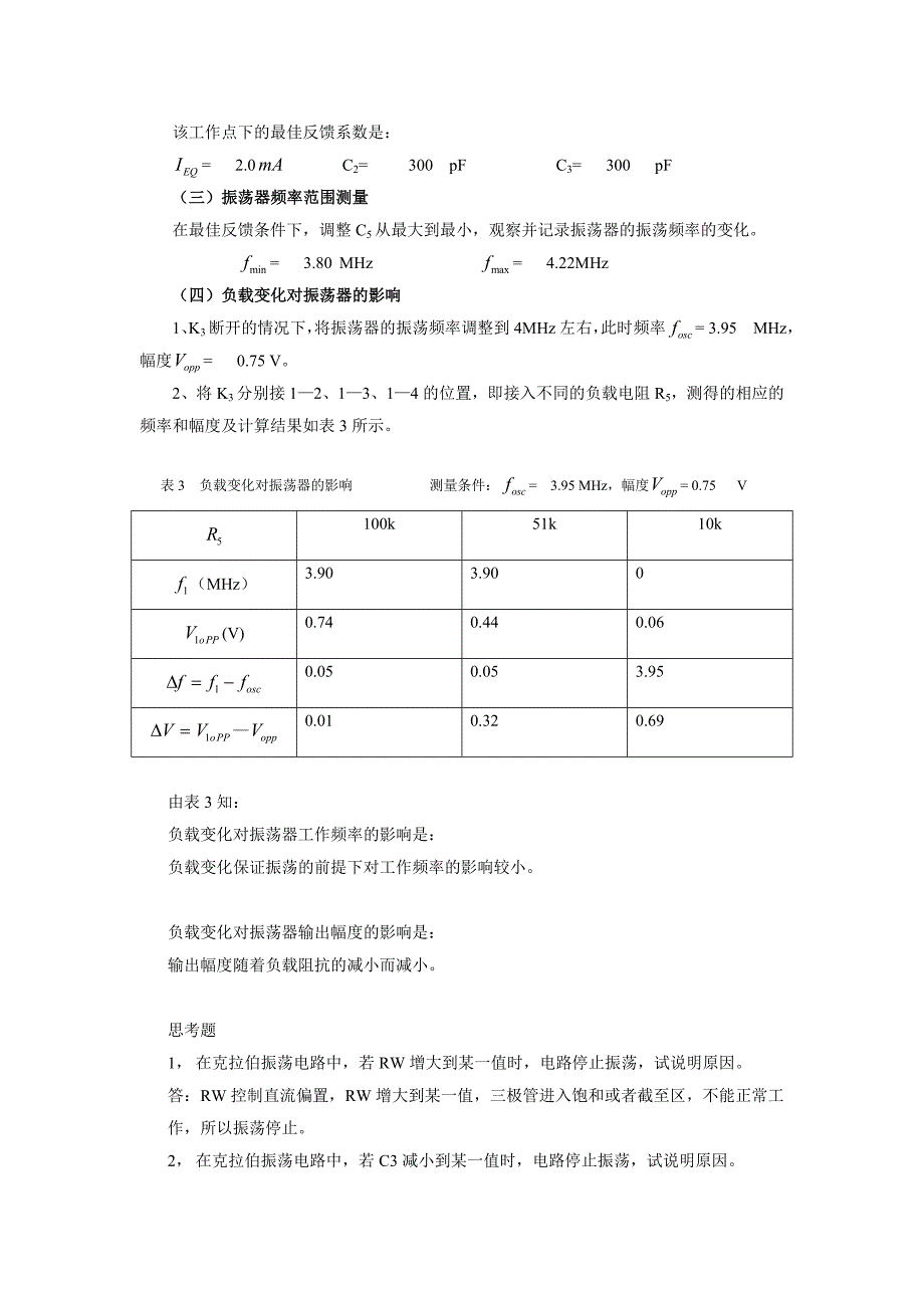 高频实验报告_电容反馈LC振荡器实验报告_第2页