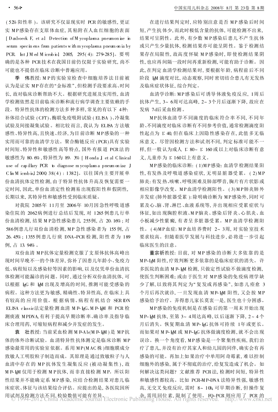 肺炎支原体肺炎_第4页