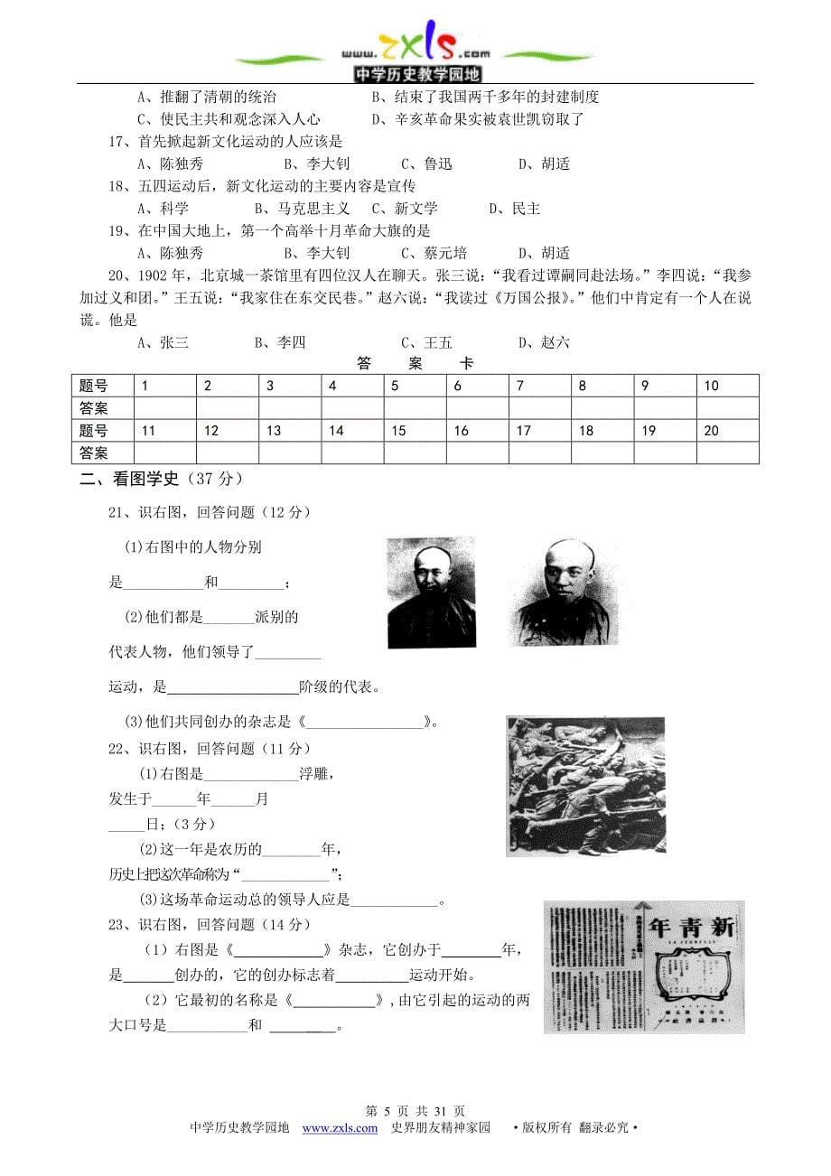 2006—2007学年度八年级《中国历史》上册_第5页