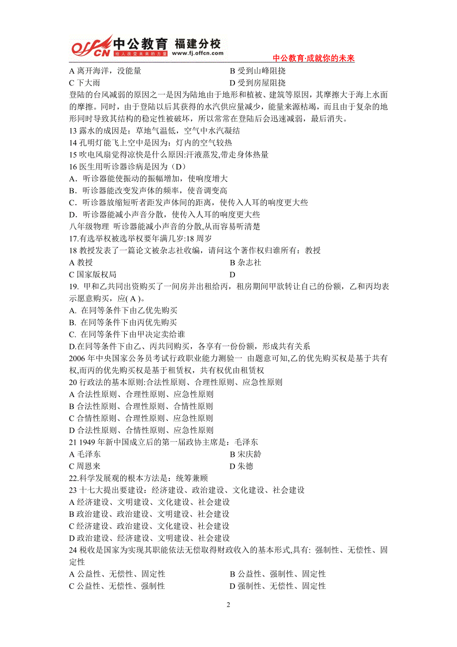 2008年福建省春季公务员考试《行测》真题及答案_第2页