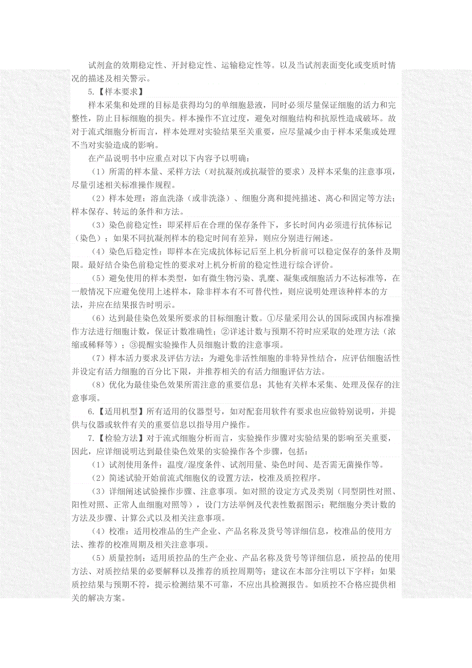 流式细胞仪配套用检测试剂注册申报资料技术审评指导原则_第3页