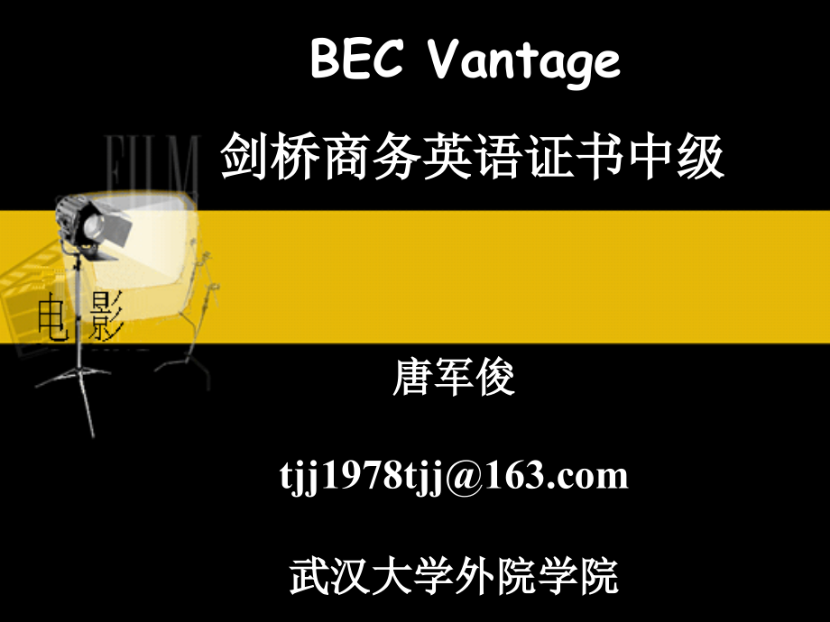 BEC中级口语资料 武大培训资料_第1页