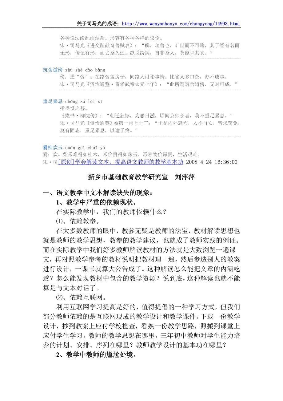 关于司马光的成语_第5页