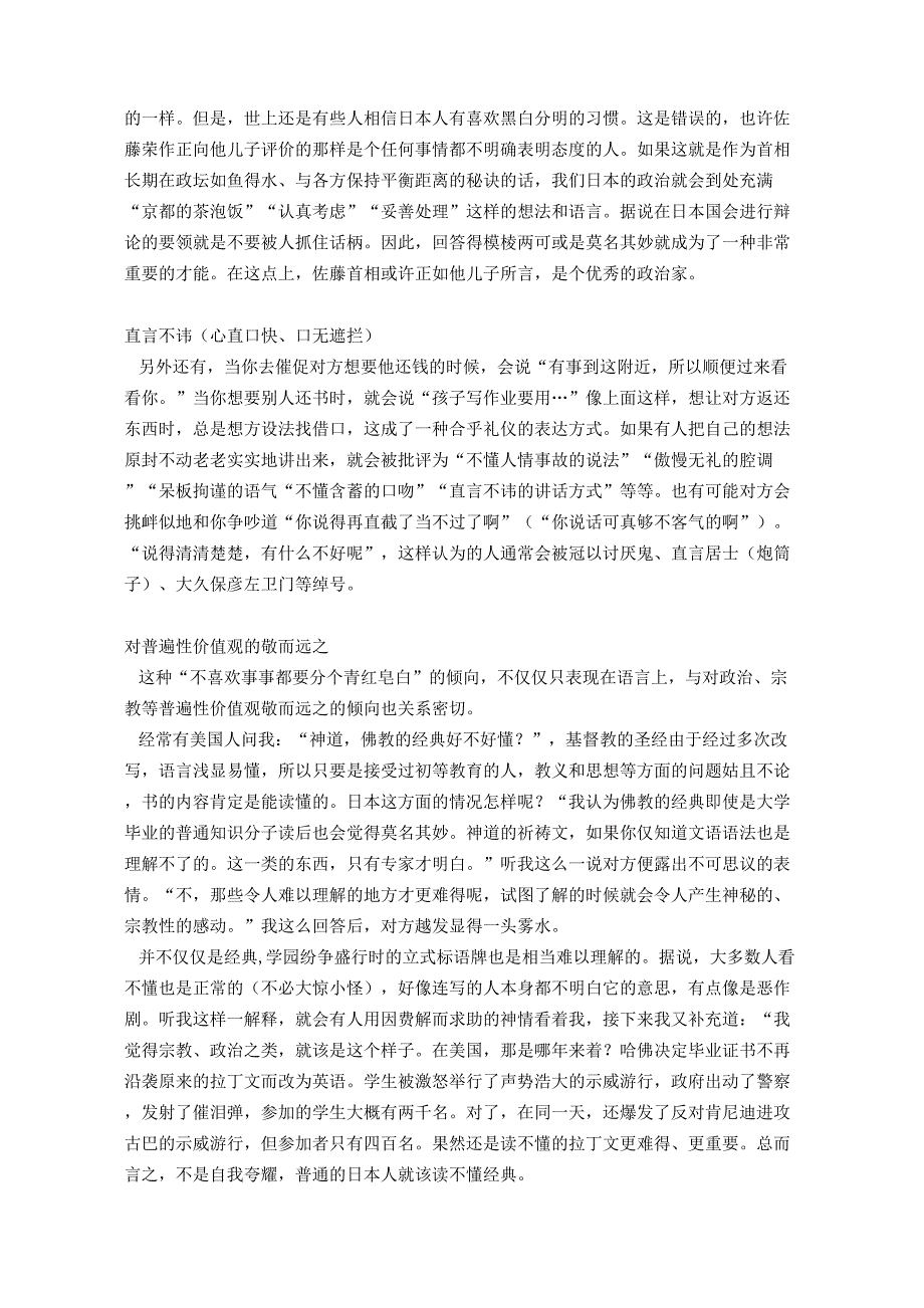 【2017年整理】高级日语2课文翻译_第4页