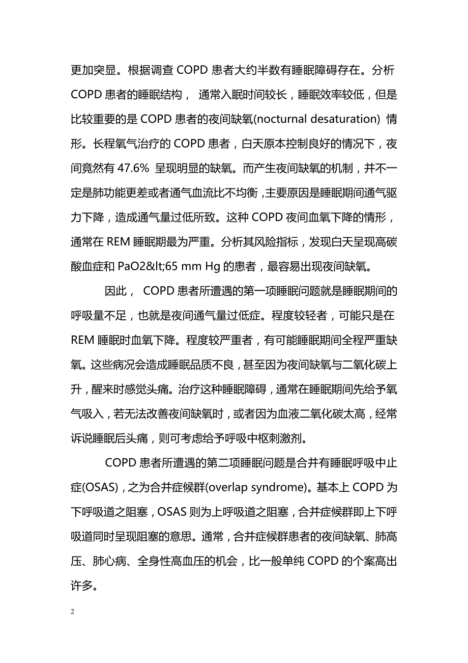 慢性阻塞性肺疾病患者睡眠障碍及护理对策_第2页