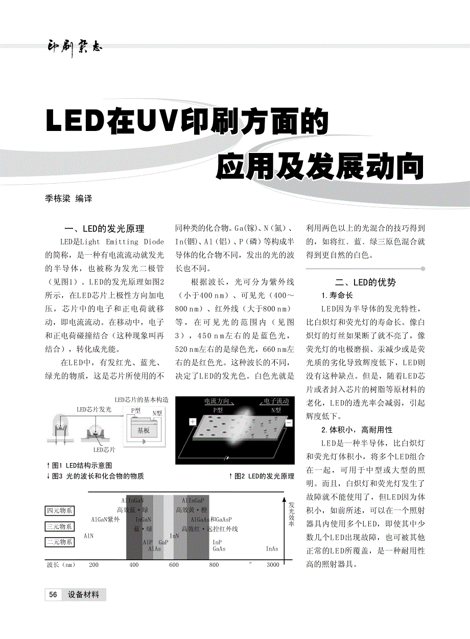 LED在UV印刷方面的应用及发展方向_第1页