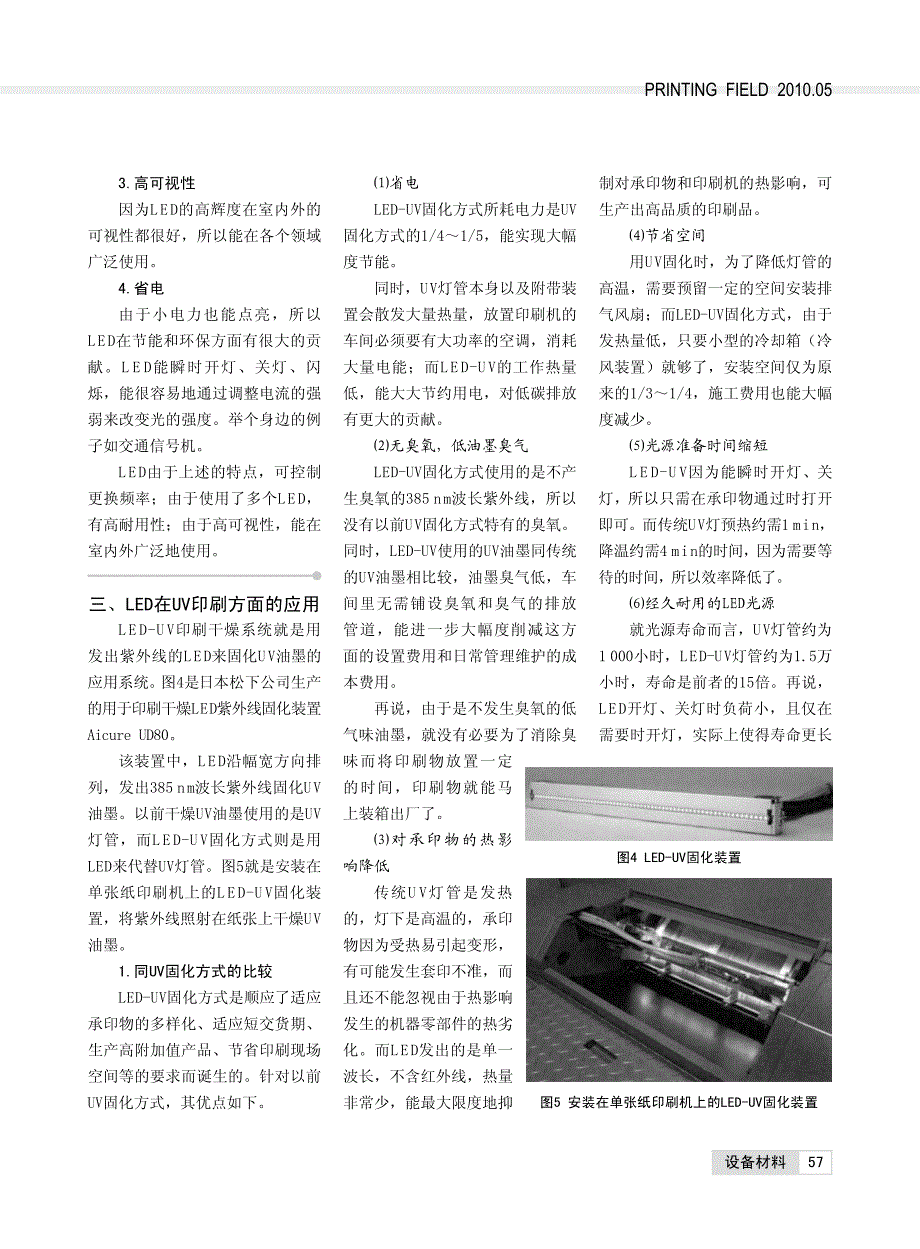 LED在UV印刷方面的应用及发展方向_第2页