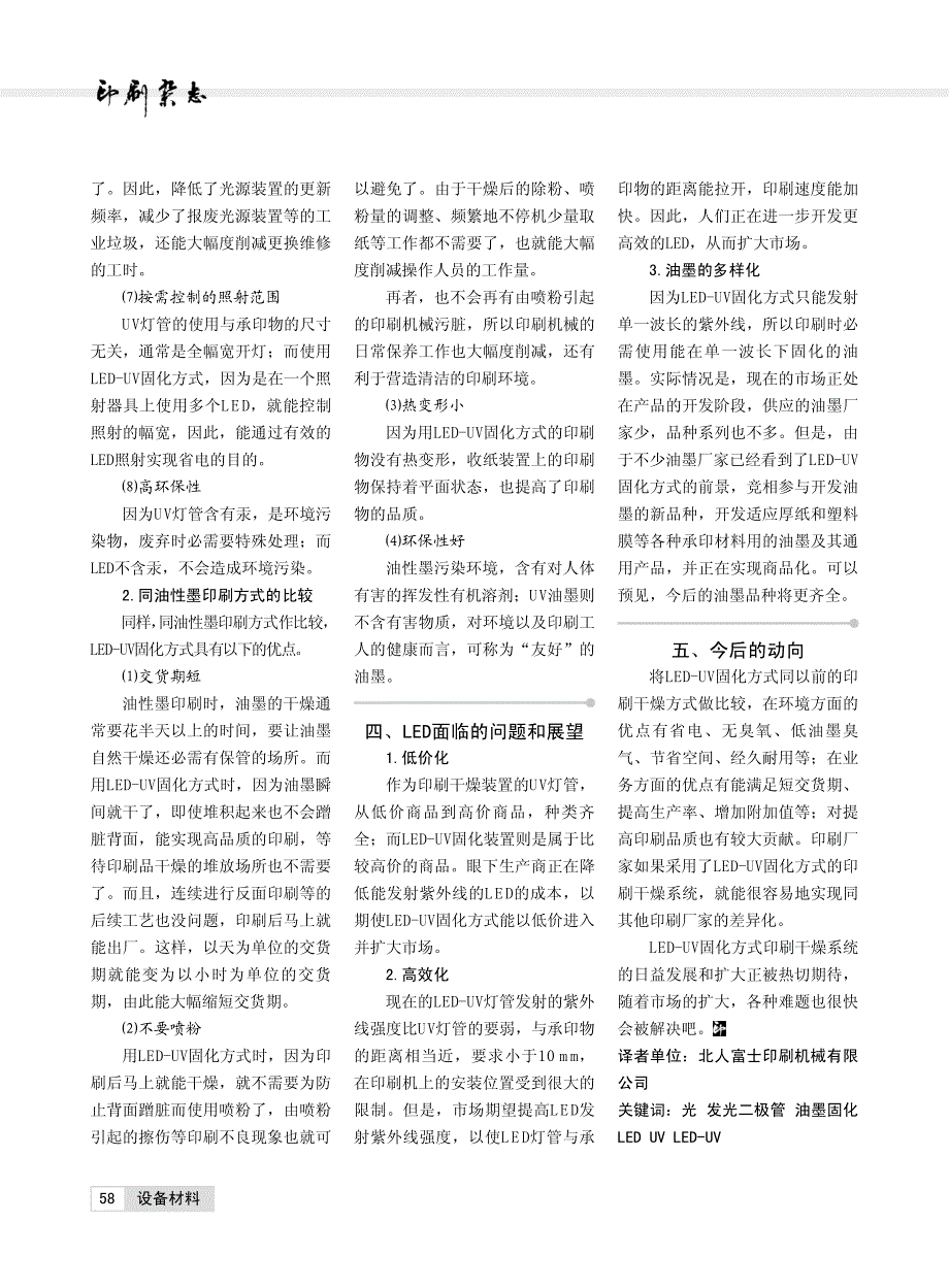 LED在UV印刷方面的应用及发展方向_第3页