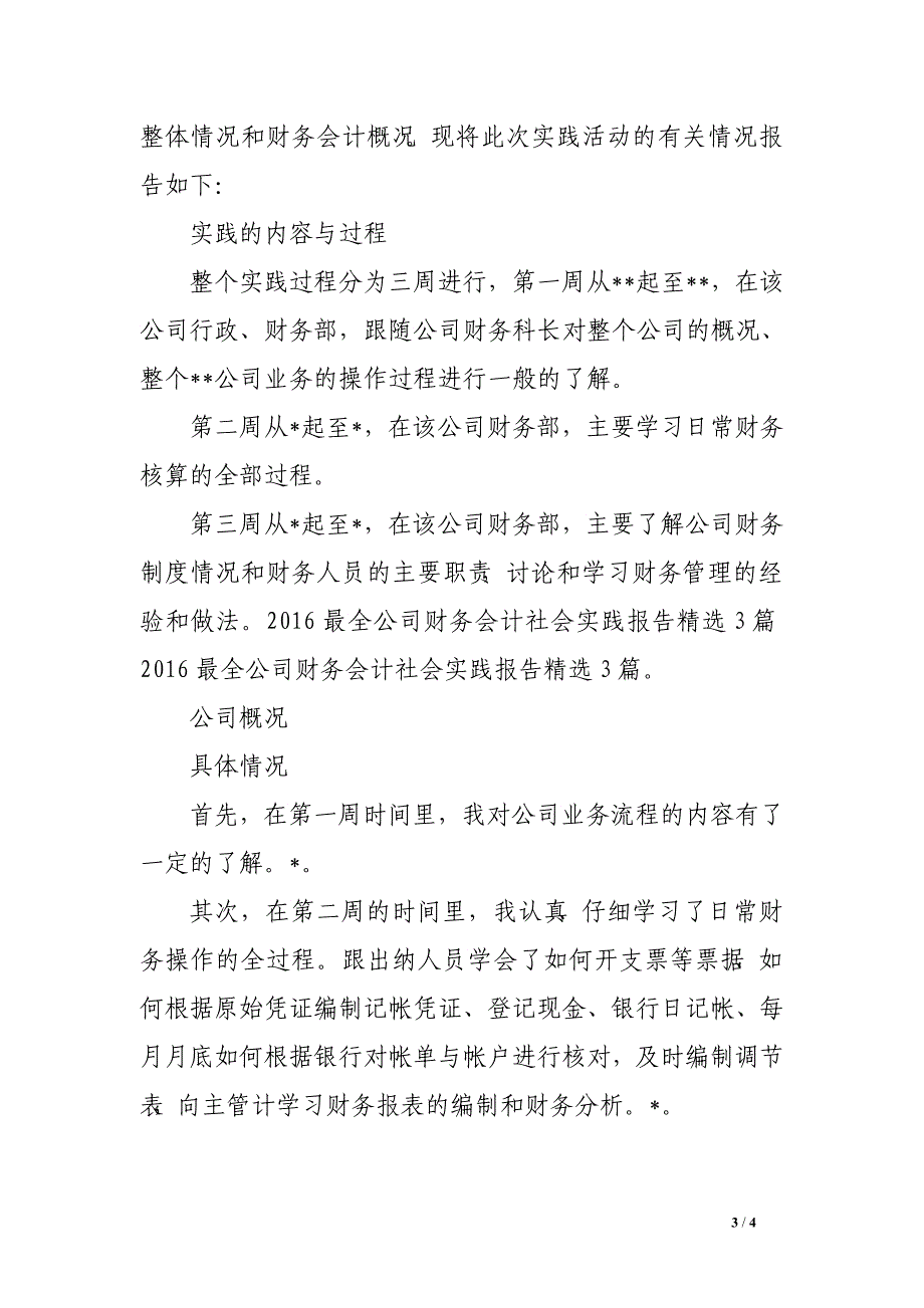 公司财务会计社会实践报告_第3页