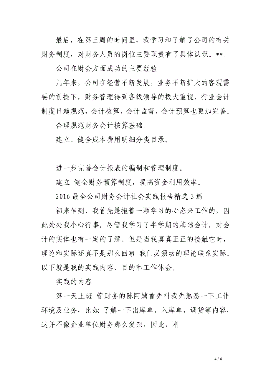 公司财务会计社会实践报告_第4页