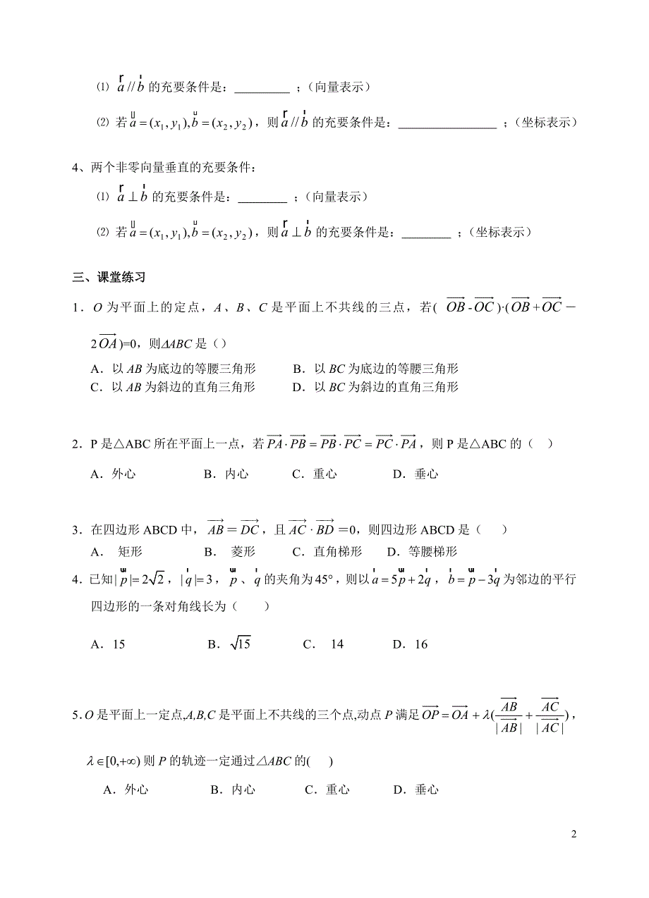 苏教版选修2－1第三章空间向量与立体几何教案_第2页