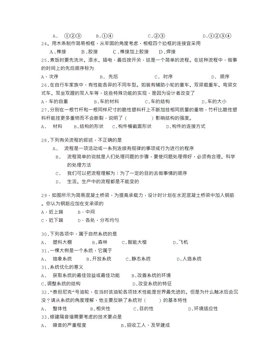 高一通用技术会考试题_第3页