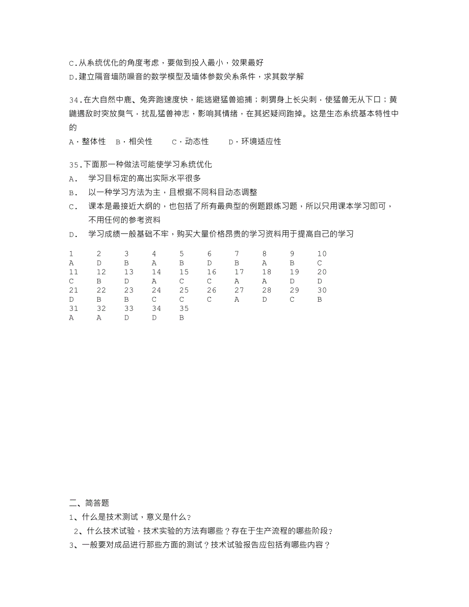 高一通用技术会考试题_第4页