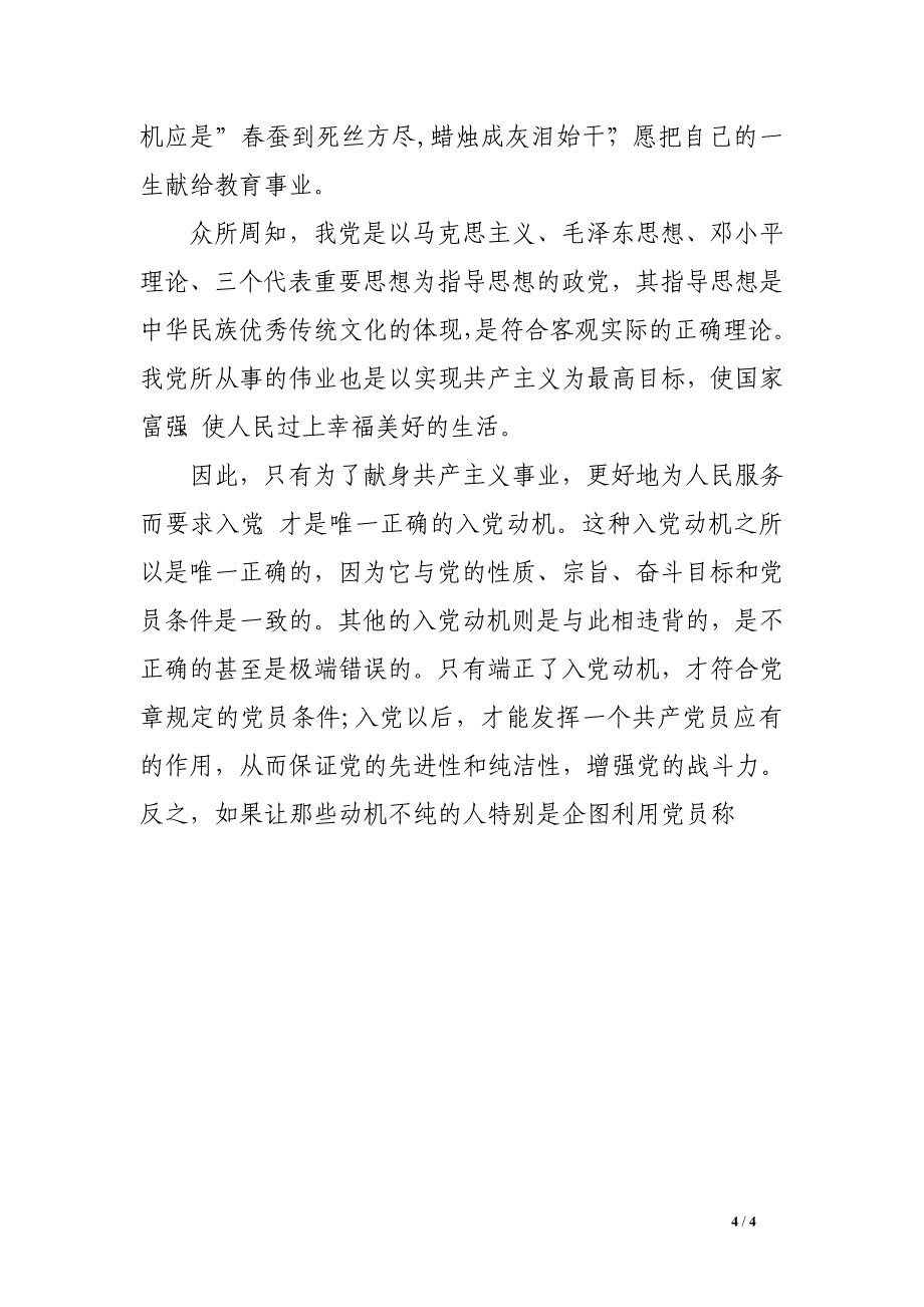 党校心得体会3000字_第4页