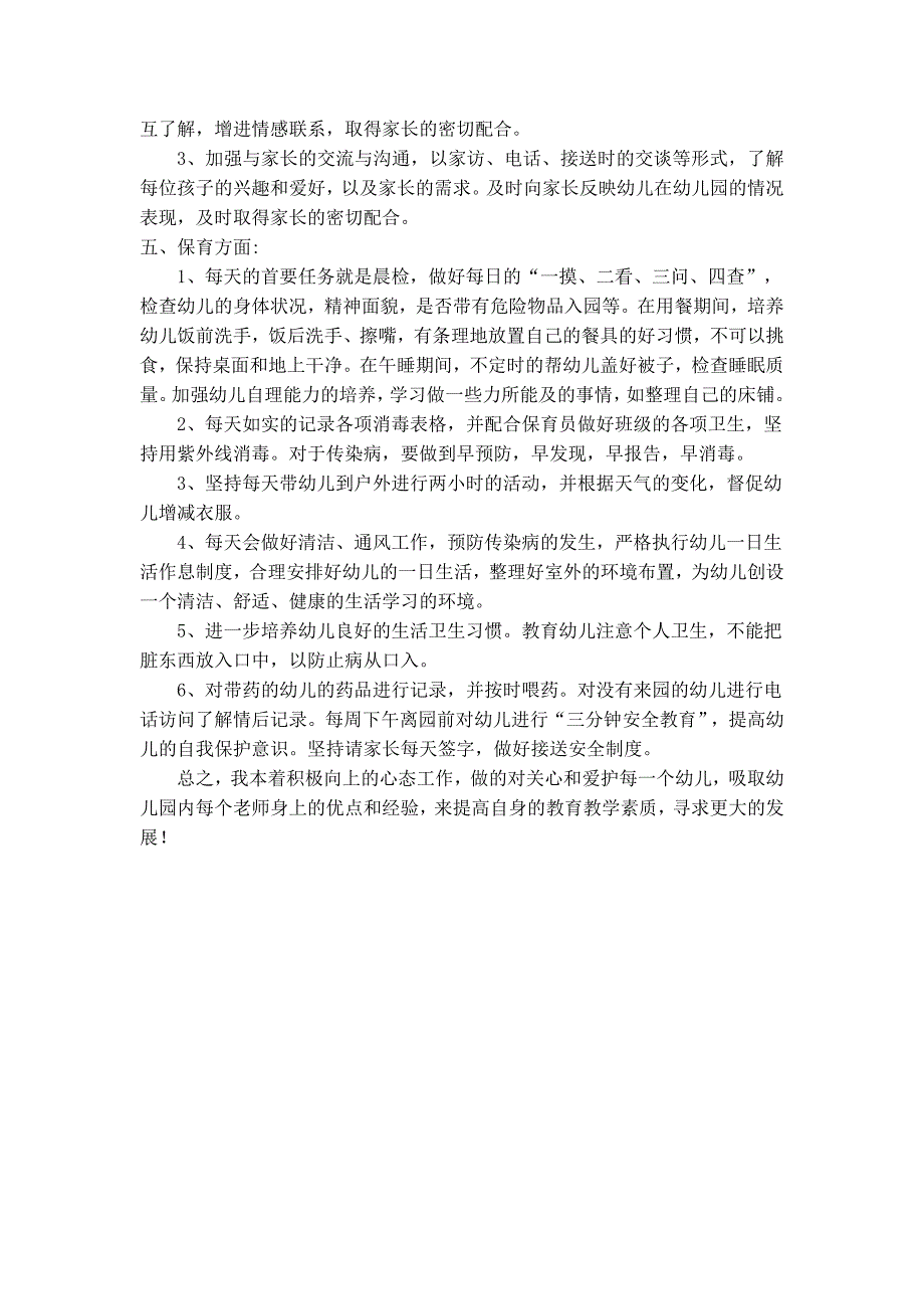 2016—2017年度中班第一学期教育教学工作计划_第4页