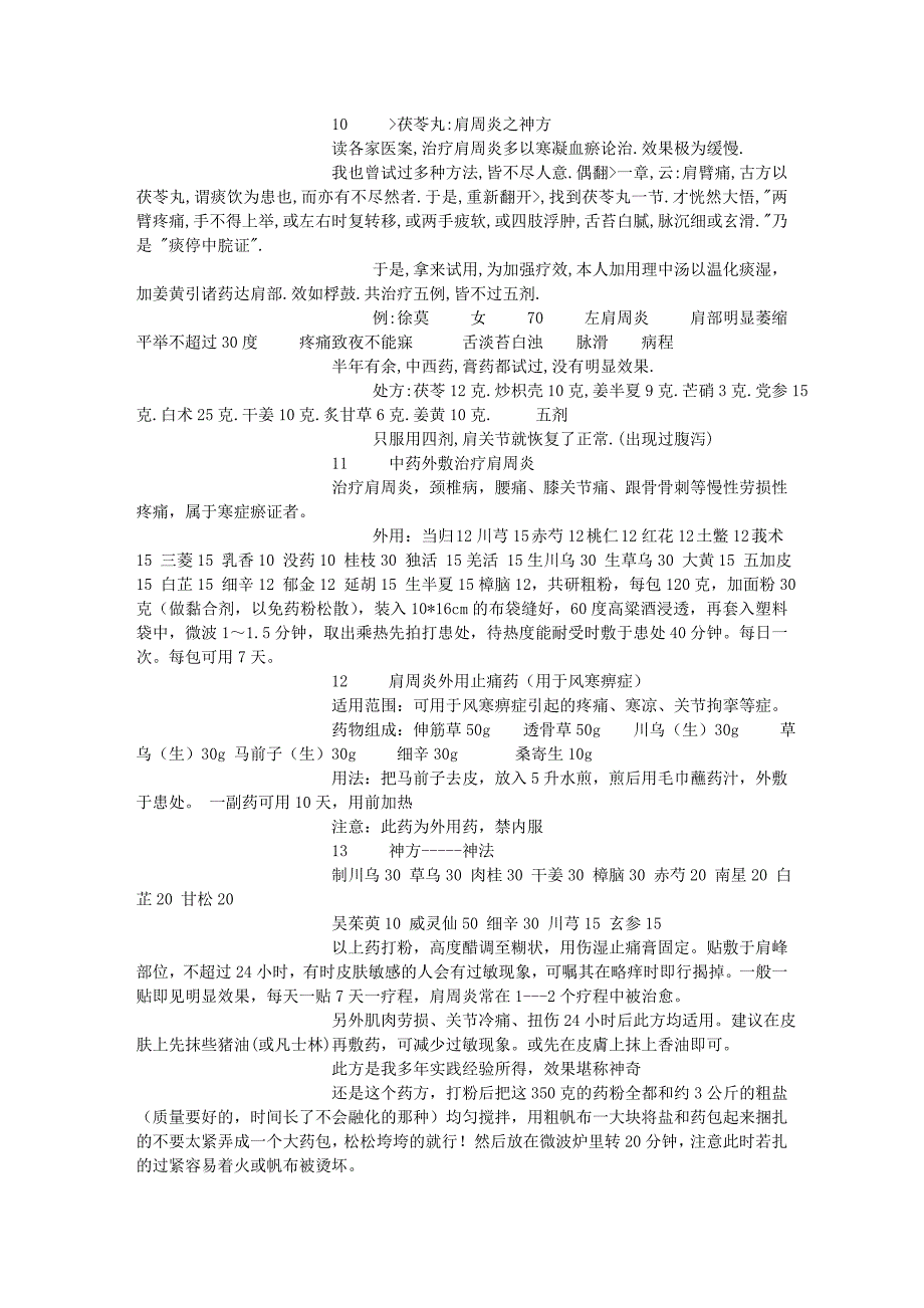 五代祖传验方 “通经活血方’’治疗腰间盘突出症 232例 最新_第4页