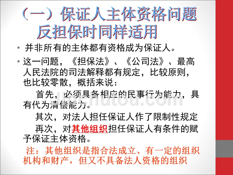 【模块11】融资担保实务问题的法律分析_第4页