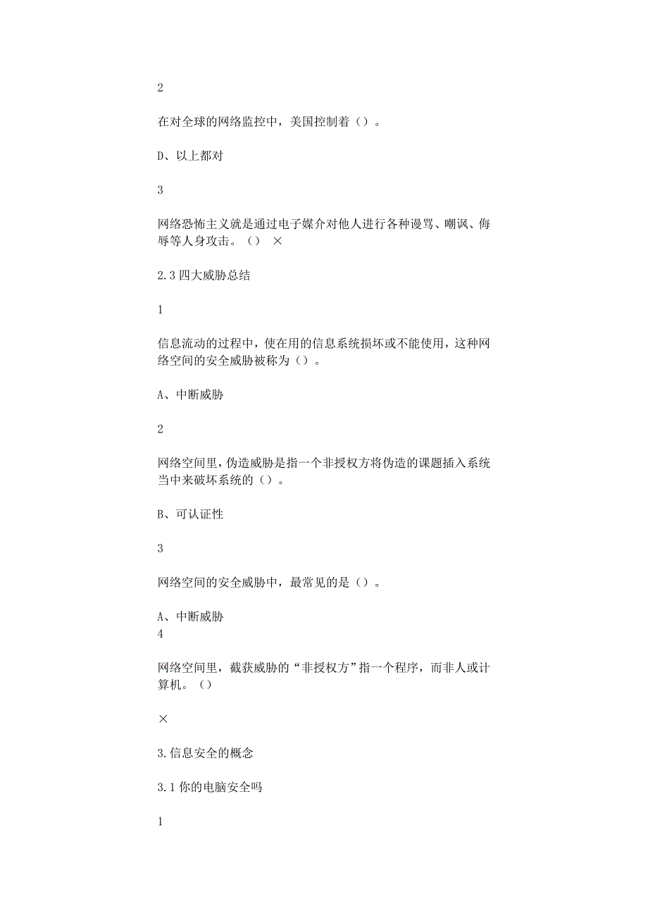 《移动互联网时代的信息安全与防护》尔雅选修课全部答案_第3页