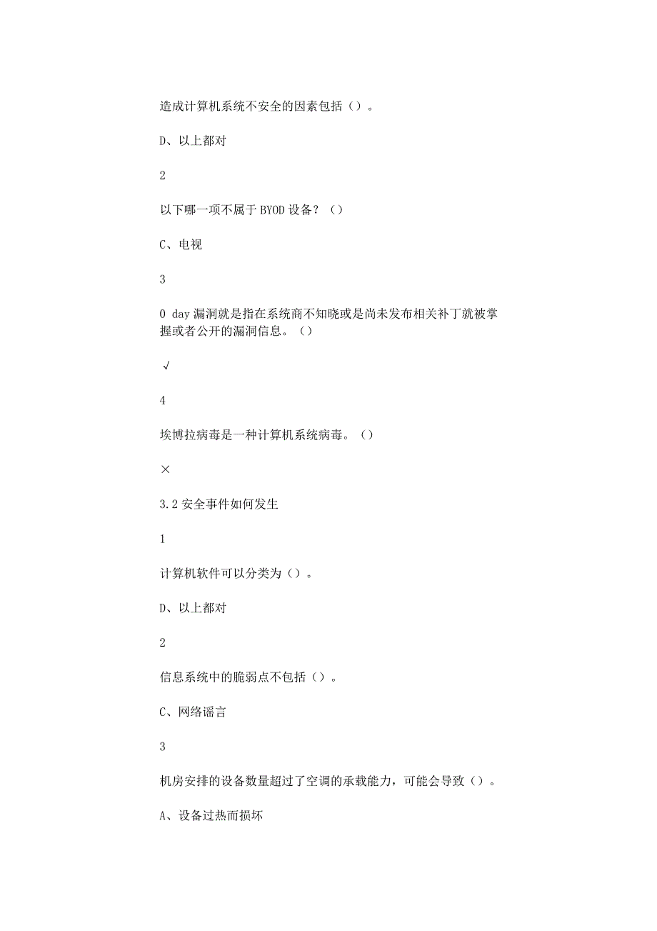 《移动互联网时代的信息安全与防护》尔雅选修课全部答案_第4页