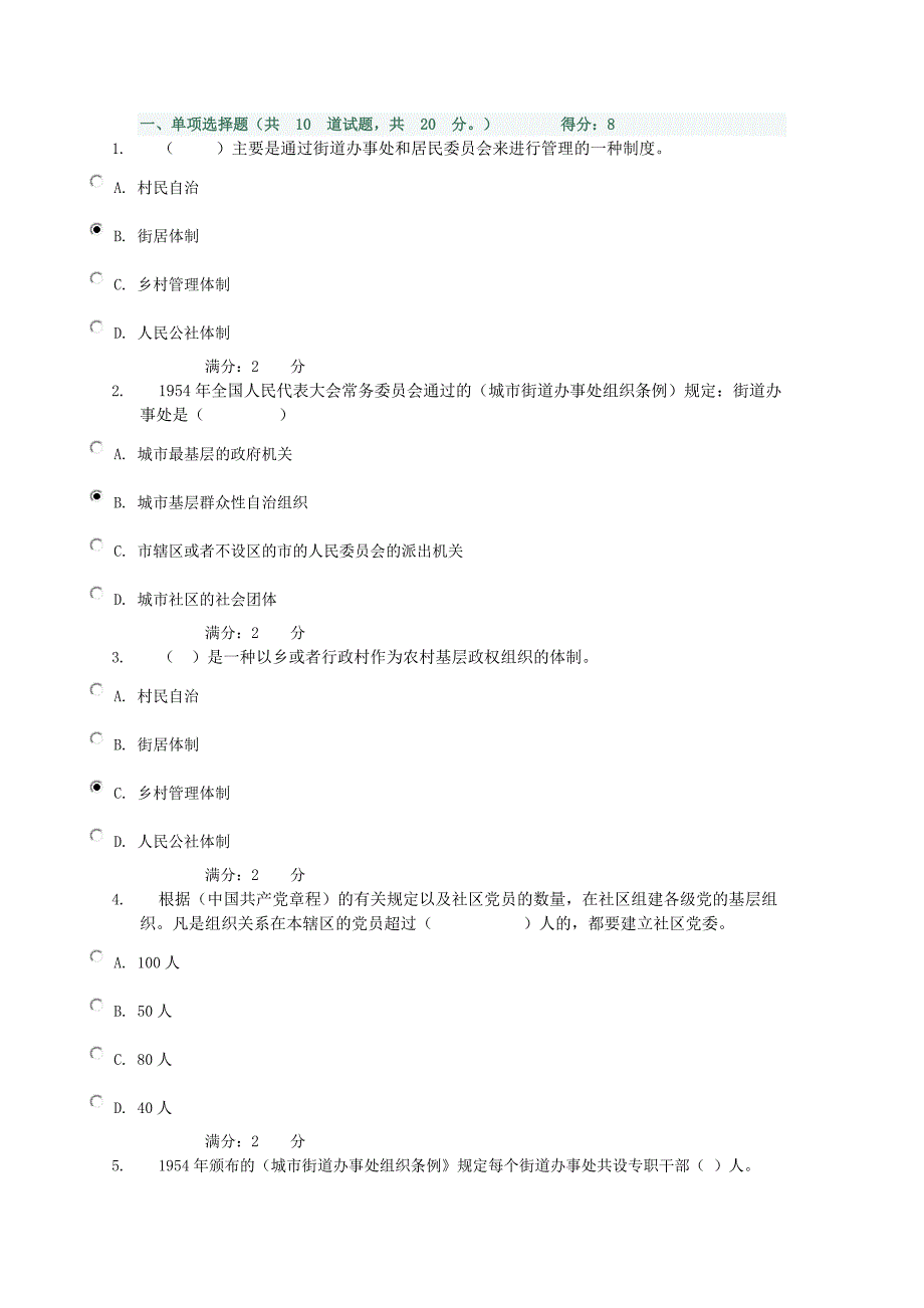 13秋《社区治理》作业20009_第1页