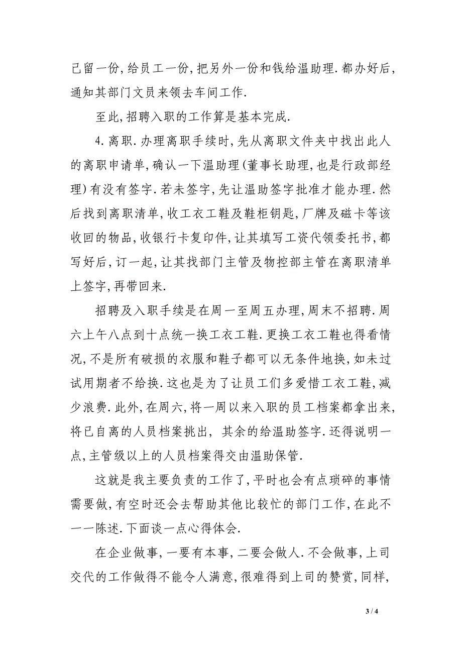 公司行政文员实习报告精选_第3页