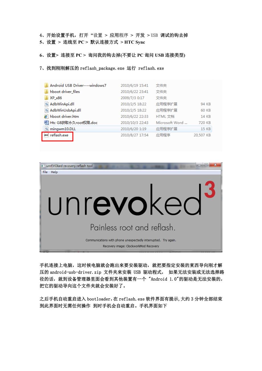 HTC手机ROOT教程-详细版_第3页