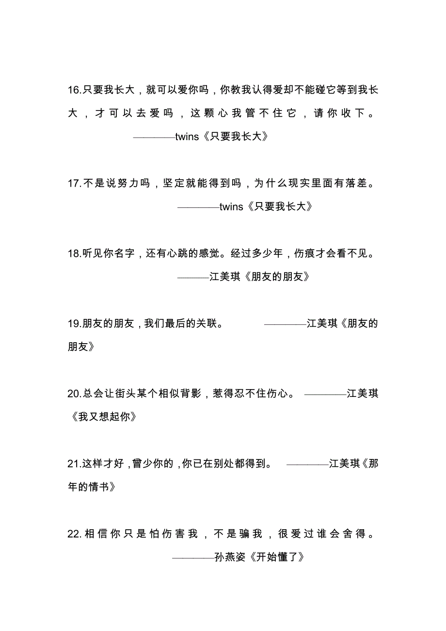 118句--歌词、总有一句会被触动_第3页