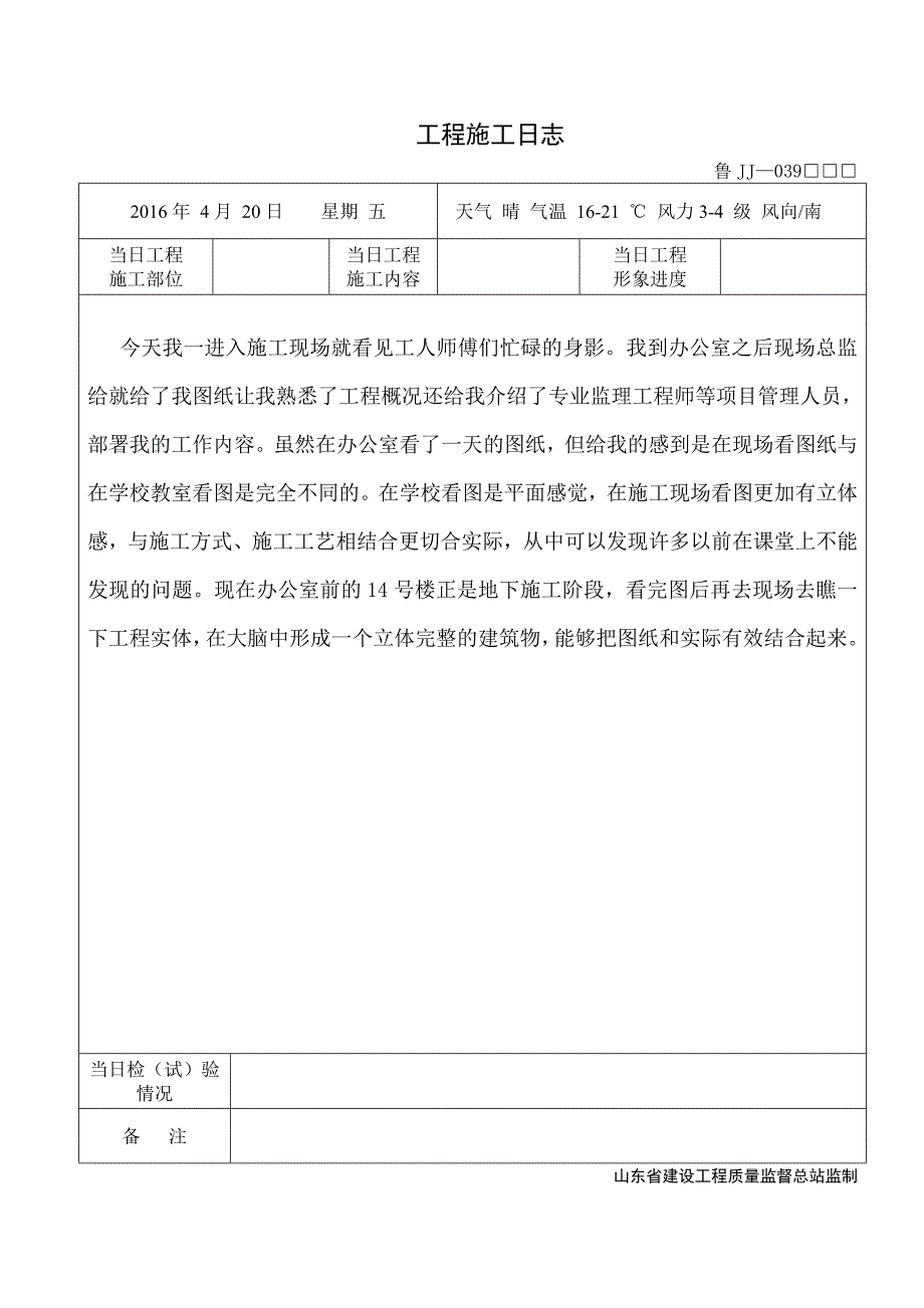 【2017年整理】鲁JJ—039 工程施工日志_第2页