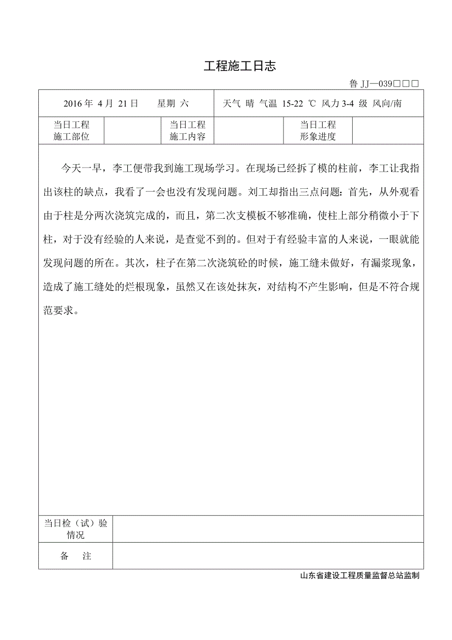 【2017年整理】鲁JJ—039 工程施工日志_第3页