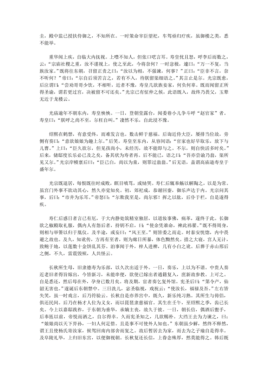 027《朝野遗记》(宋)佚名撰_第2页