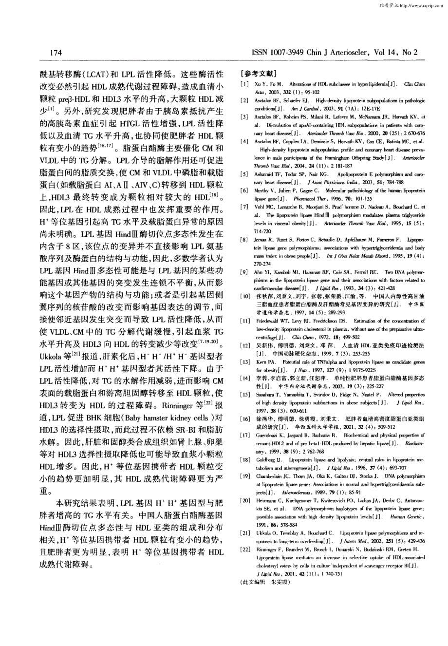 肥胖者高密度脂蛋白亚类组成与脂蛋白酯酶基因多态性的关系_第5页