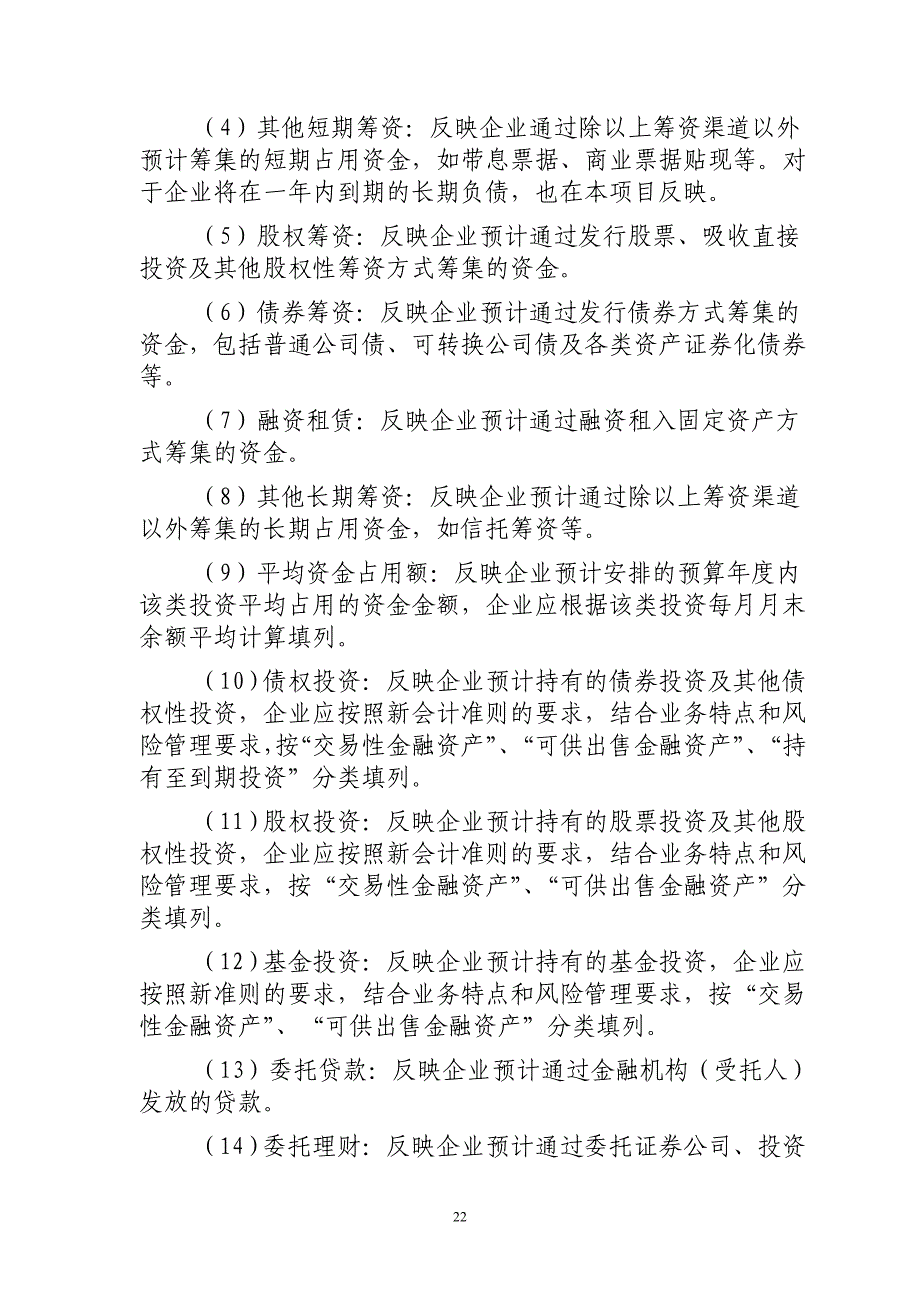 2009年度企业财务预算报表编制说明_第4页