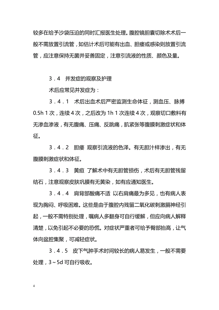 浅谈腹腔镜胆囊切除手术的围术期护理_第4页