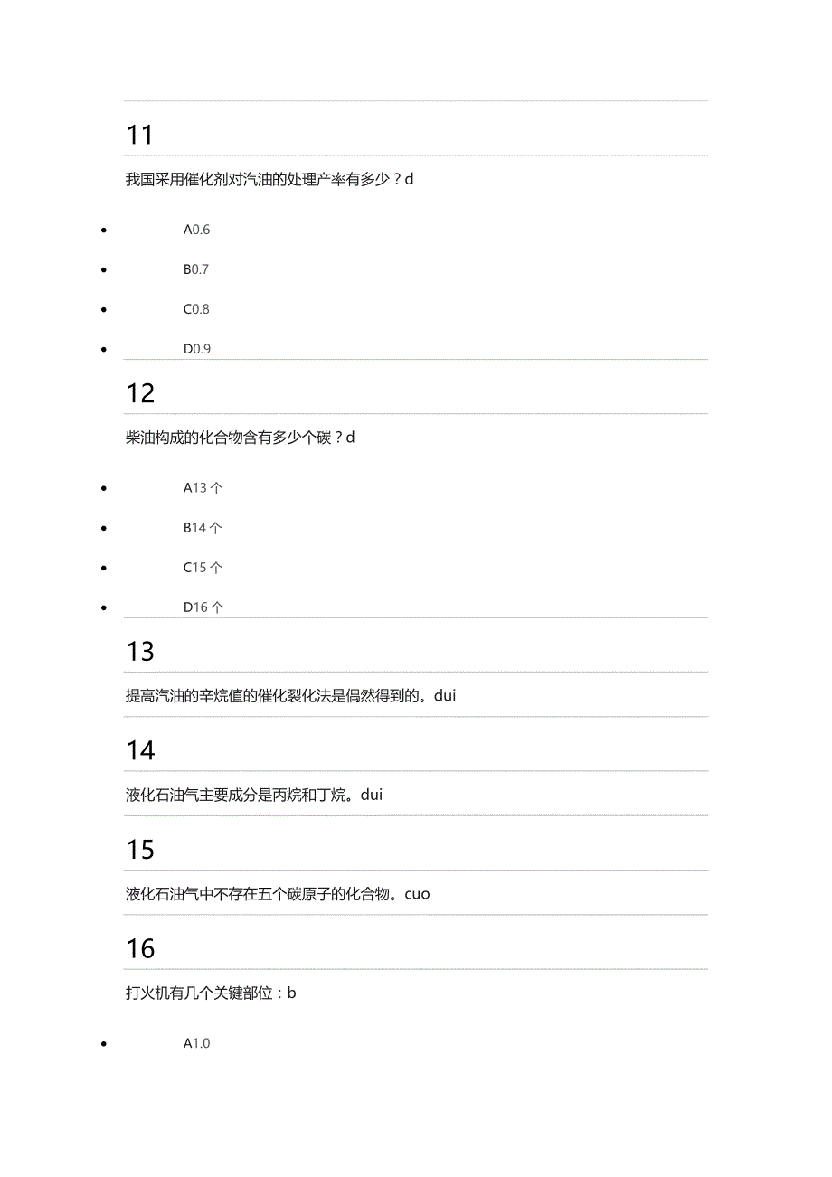 《化学与人类》刘旦初能源4答案_第3页