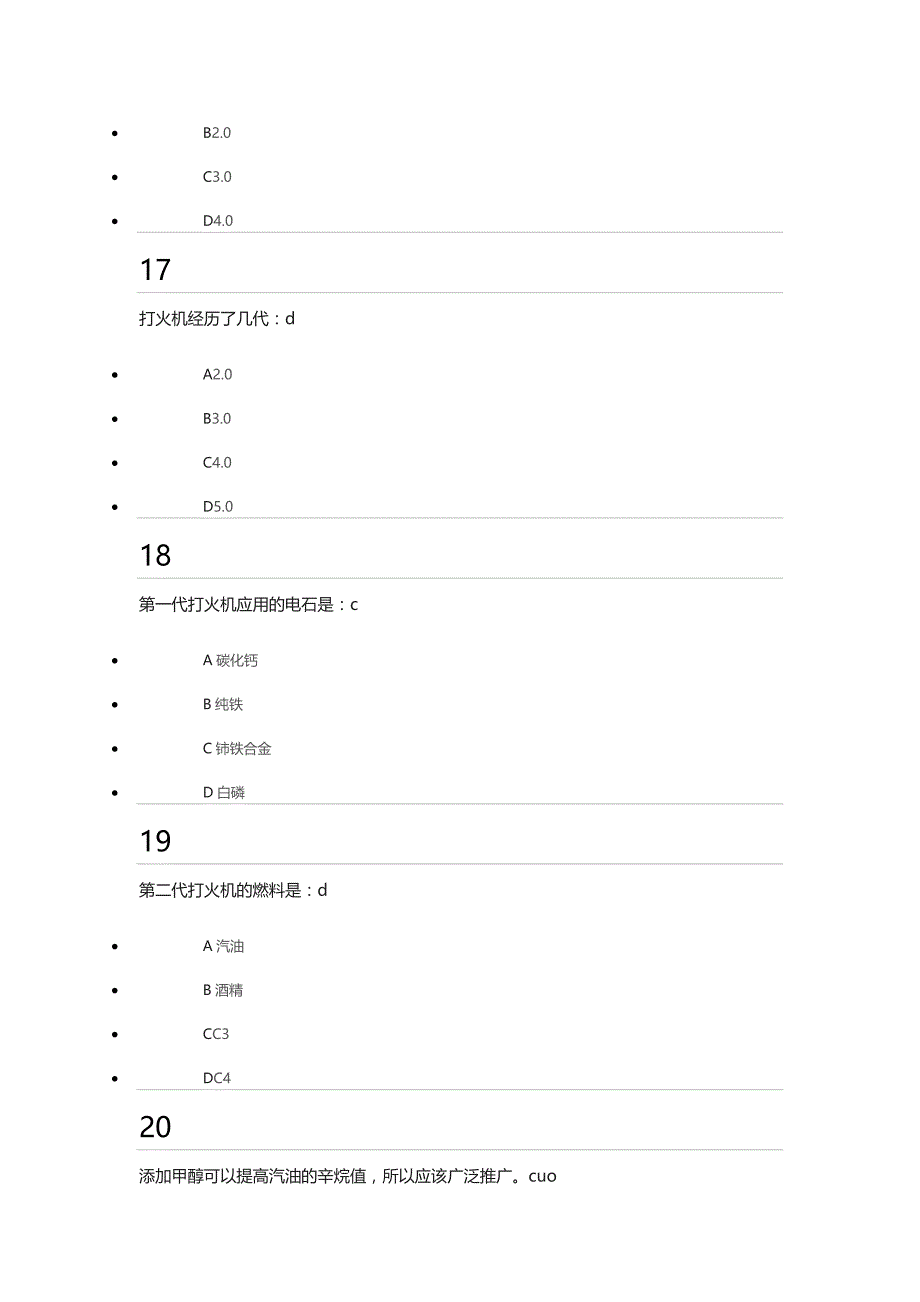 《化学与人类》刘旦初能源4答案_第4页