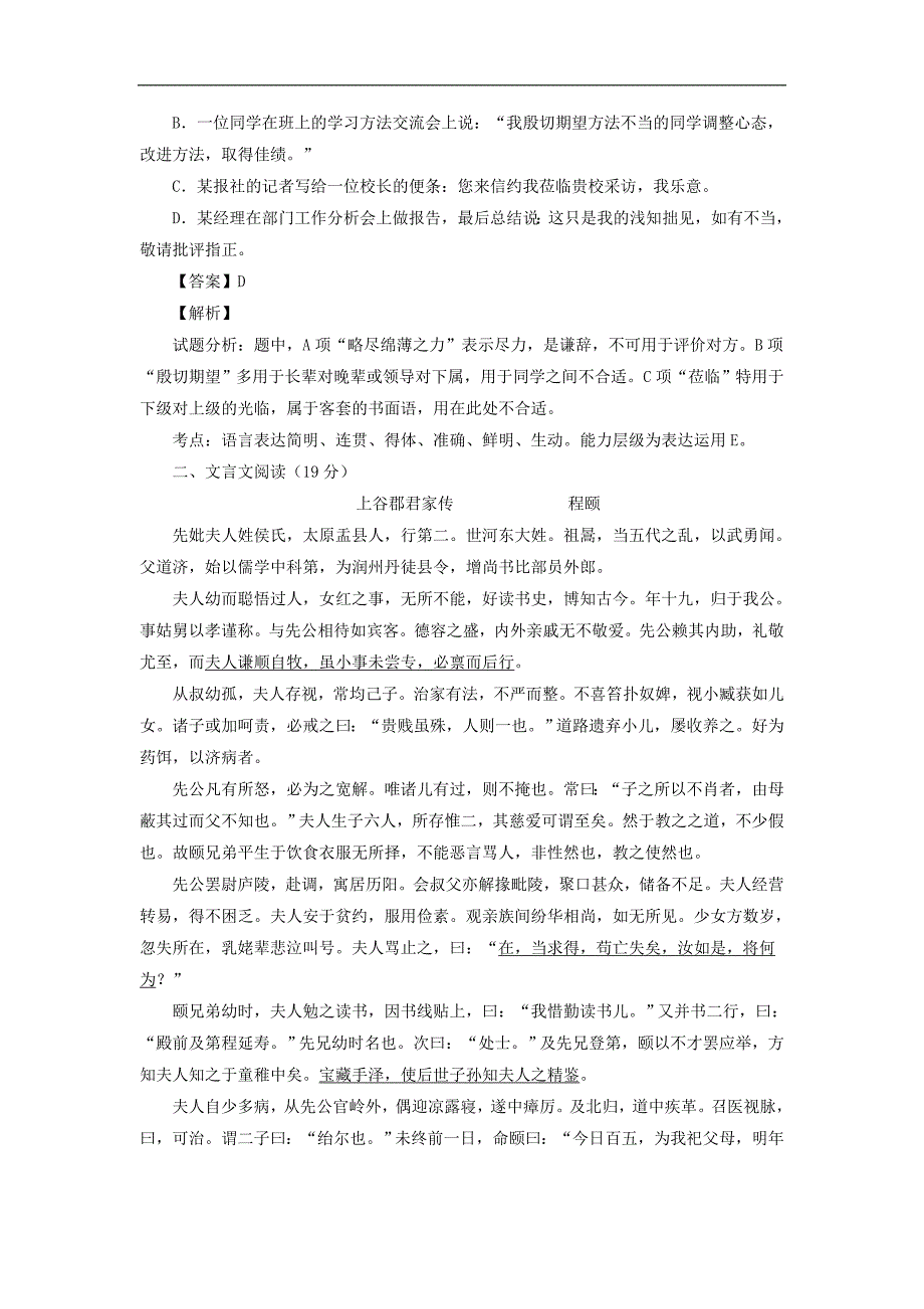 2016届江苏省高三暑期作业检测语文试题解析版_第3页