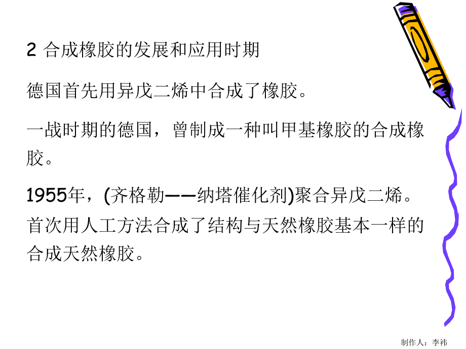 【2017年整理】高分子材料橡胶_第4页