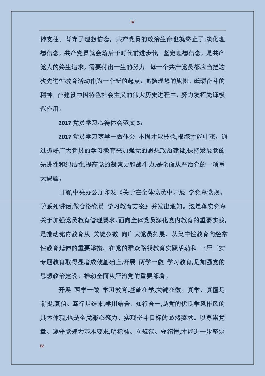 2017党员学习心得体会_第4页
