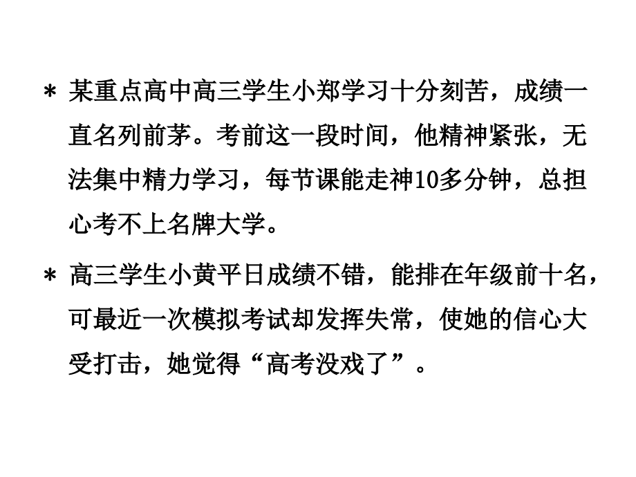 健康心理学及心理诊断 第五节   心理健康和心理不健康 教学课件_第3页