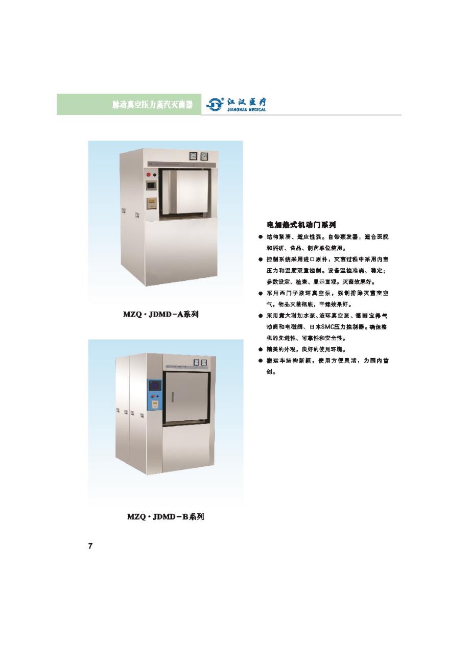 0[1][1].4单门电加热式脉动真空灭菌器技术参数_第1页