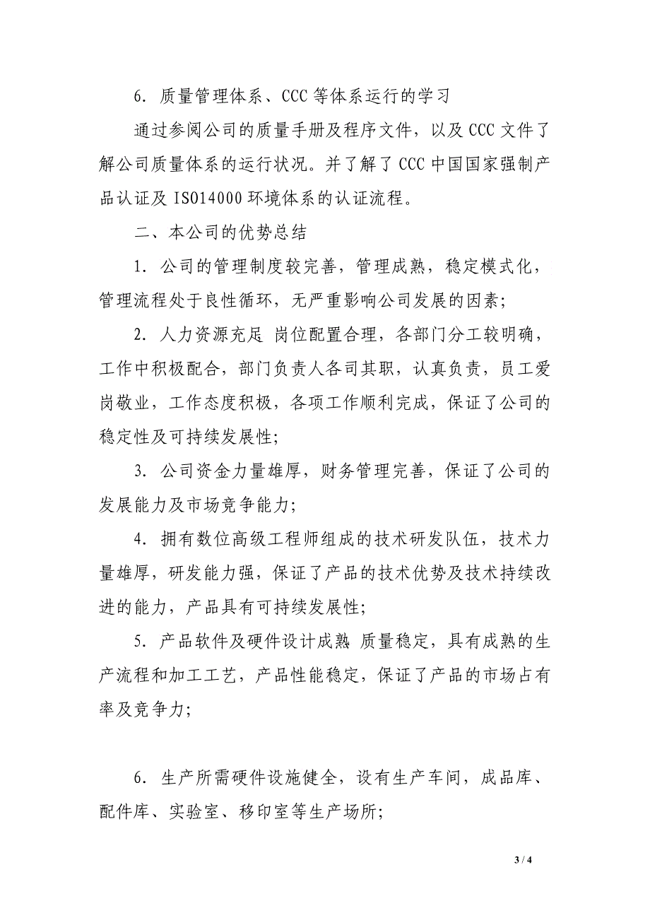 公司实习总结3000字_第3页