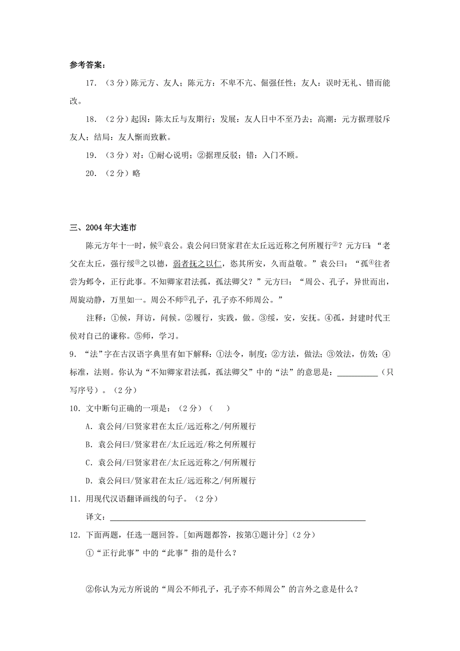 2004-2011年全国各省市中考文言文真题汇编：《世说新语》_第3页